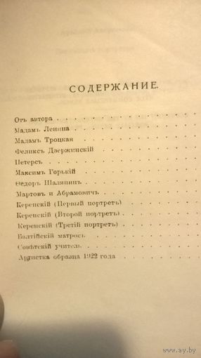 Аркадий Аверченко  12 портретов (репринт 1923 года. Париж)