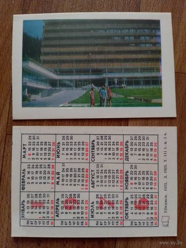 Карманный календарик.Тбилиси. 1976 год