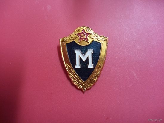 Нагрудный знак МАСТЕР (классификационные знак образца 1954 года, алюминиевый, простая заколка). Для военнослужащих ПВ КГБ СССР.