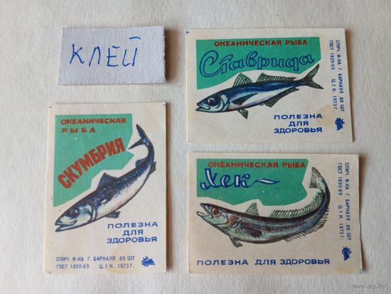 Спичечные этикетки ф.Барнаул. Океаническая рыба 1973 года