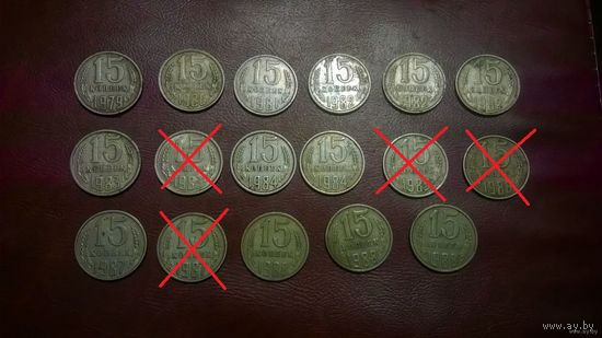 15 копеек 1979, 1980, 1981, 1982, 1983, 1984, 1987, 1988 года СССР