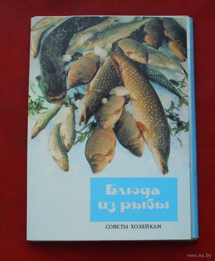 Набор открыток. Блюда из рыбы ( 21 шт. )  1990 года. 68.