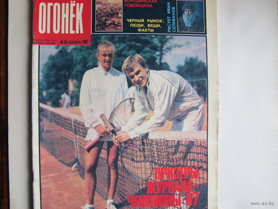 Журнал "Огонек", 1987 г., 17 номеров (##36-52)