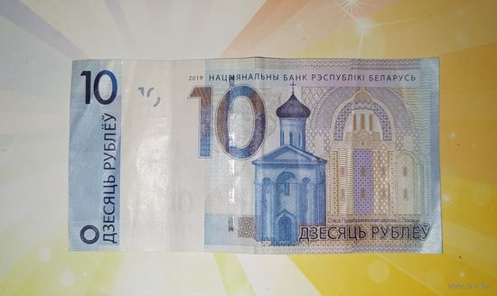10 рублей РБ 2019г. РХ0004499