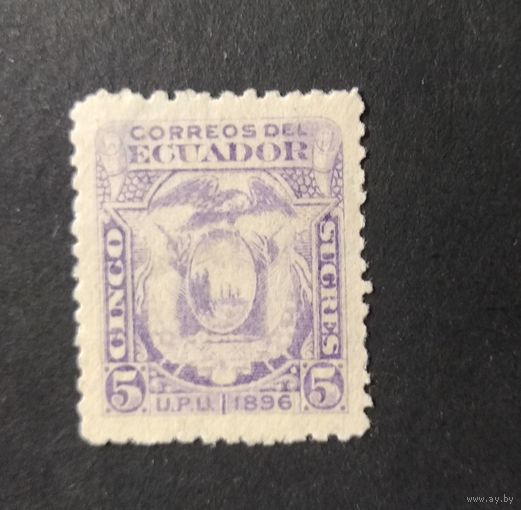 ЭКВАДОР\1694\ Эквадор 1896 Герб-новый дизайн - надпись" U. P. U 1896 " с в.з. кц12евр