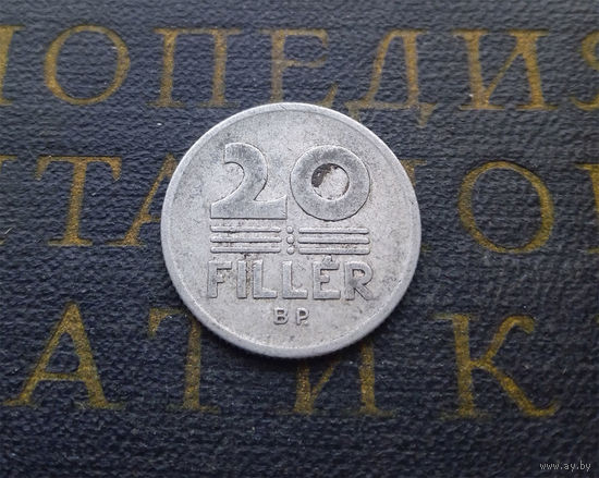 20 филлеров 1968 Венгрия #04