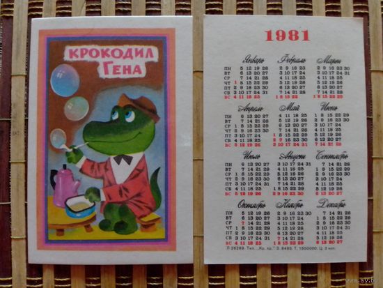 Карманный календарик.Мультфильм Крокодил Гена.1981 год