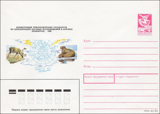 Художественный маркированный конверт СССР N 88-489 (14.11.1988) Конференция практических государств по координации научных исследований в Арктике  Ленинград 1988
