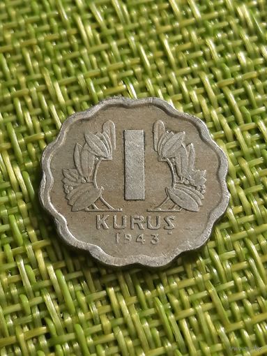 1 куруш Турция 1943 г ( военных лет , волнистый гурт , встречается реже  )