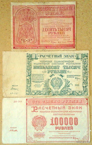 5000-100000 рублей 1921г