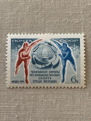 СССР 1974. Чемпионат Европы по конькобежному спорту среди мужчин
