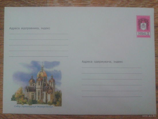 Украина 2001 хмк собор Богоматери