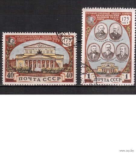 СССР-1951, (Заг.1525-1526),  гаш.(с клеем) , Большой театр