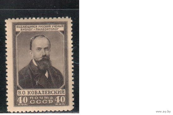 СССР-1952 (Заг.1586)  * , В.Ковалевский