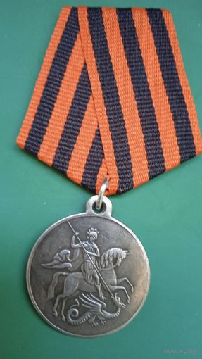 Георгиевская медаль "За Храбрость" 4 степень. 1918г. Копия.