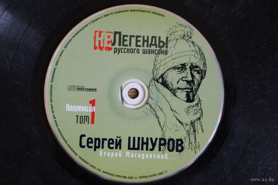 Сергей Шнуров – Второй Магаданский... (2002, CD)