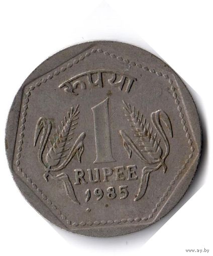 Индия. 1 рупия. 1985. Отметка монетного двора: Ллантризант, под цифрой 1