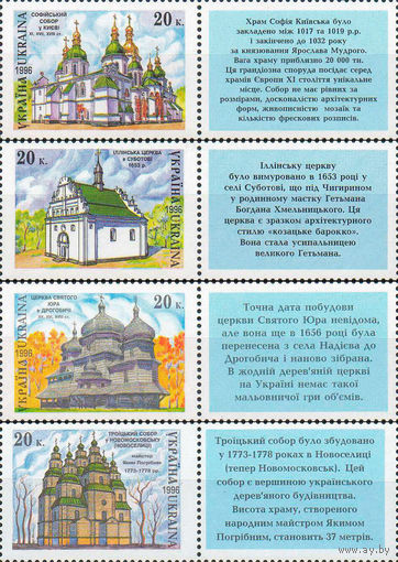 Храмы Украины Украина 1996 год серия из 4-х марок с купонами