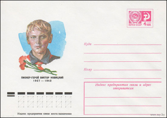 Художественный маркированный конверт СССР N 77-155 (17.03.1977) Пионер-герой Виктор Новицкий  1927-1942