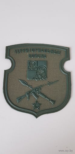 Шеврон территориальные войска Кобрин Беларусь