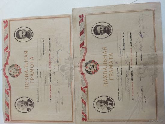 Похвальная грамота БССР 1936;1938;1959