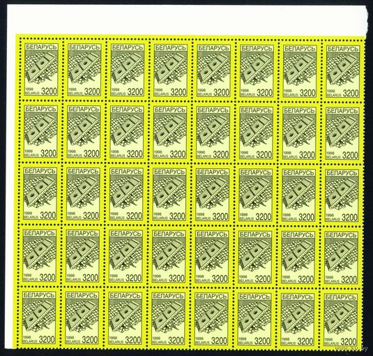 Четвертый стандартный выпуск Беларусь 1998 год (278) часть листа из 40 марок