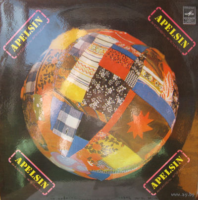 LP APELSIN / Ансамбль Апельсин - Иллюзия (1982)