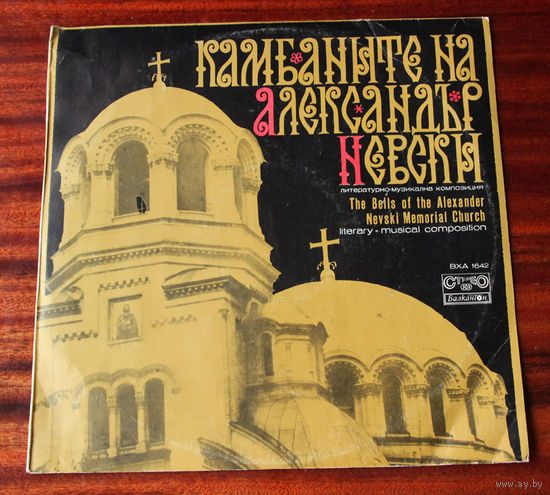The Bells of the Alexander Nevski Memorial Church (Vinyl)