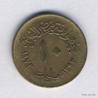 Египет, 10 пиастров 1973 г.