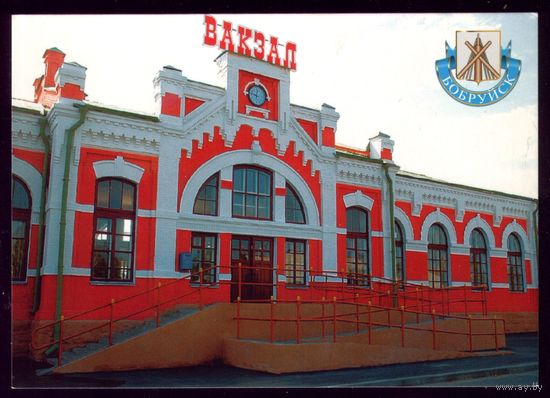 Бобруйск Ж-Д вокзал Березина