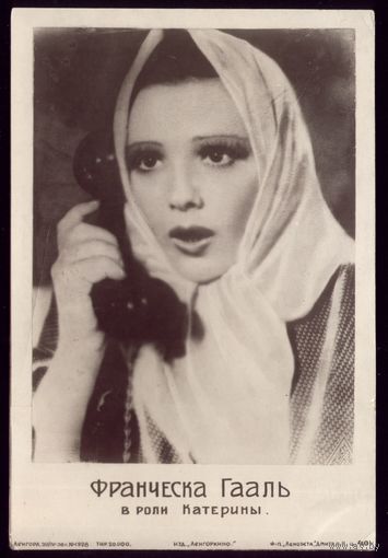 1938 год Франческа Гааль
