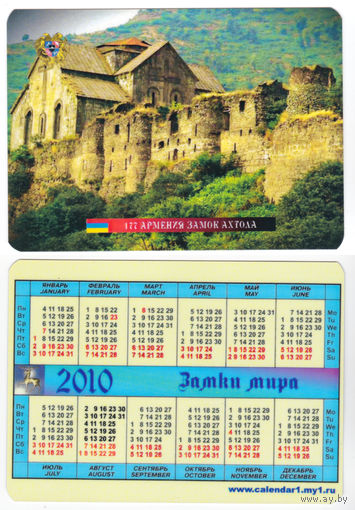 Календарь Замки мира 2010 Армения