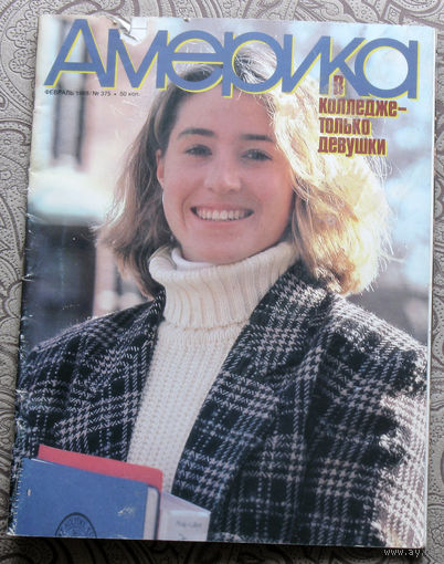 Журнал Америка номер 2 1988