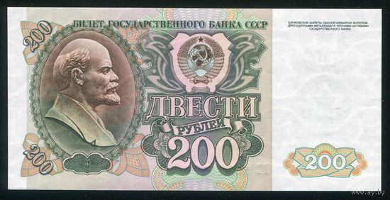 СССР. 200 рублей образца 1992 года. Серия ВВ. UNC