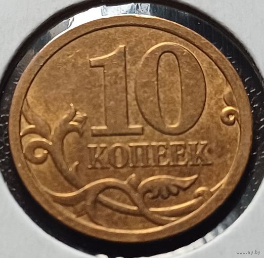 Россия 10 копеек, 2009    СП