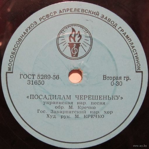 Государственный Закарпатский народный хор - Посадилам черешеньку / Верховино, мати моя (10", 78 rpm)