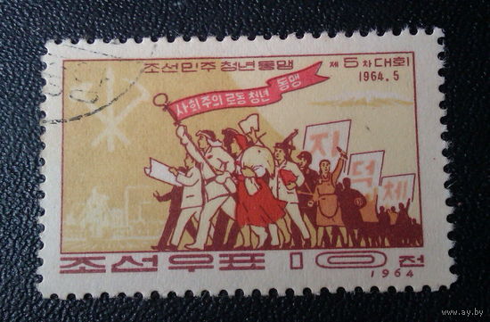 1964  Северная Корея 10 чон  КНДР