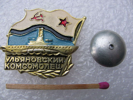 Знак. Комитет ВЛКСМ УППО 1988г. подводная лодка "Ульяновский Комсомолец"