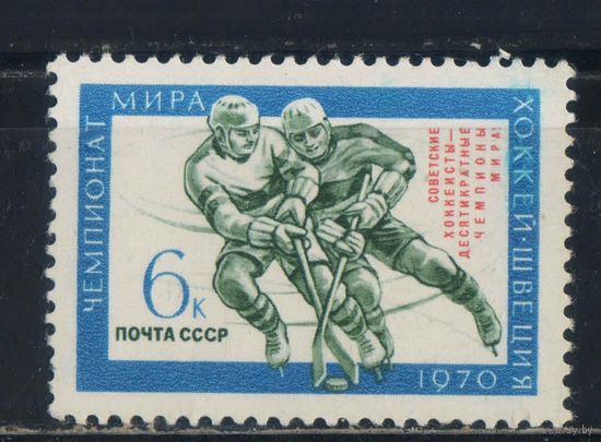 СССР 1970 Советские хоккеисты - чемпионы мира Надп #3799**