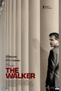 Эскорт для дам / The Walker  (Вуди Харрельсон,Кристин Скотт Томас)DVD5