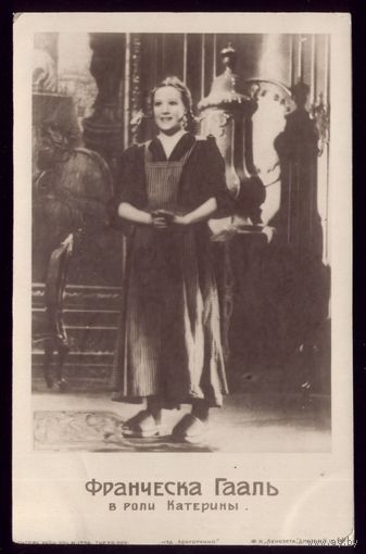 1938 год Франческа Гааль