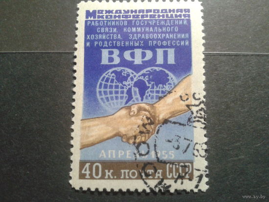 СССР 1955 конференция профсоюзов