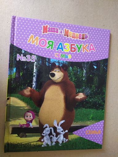 Серия Маша и Медведь"Моя азбука"\016