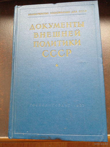 Документы внешней политики СССР. Том 7, 1924