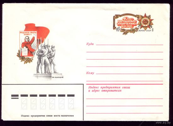 1981 год ХМК ом 40 лет народному ополчению