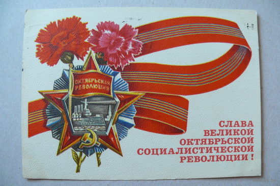 Рудов К., Слава Великой Октябрьской социалистической революции! 1973, подписана.