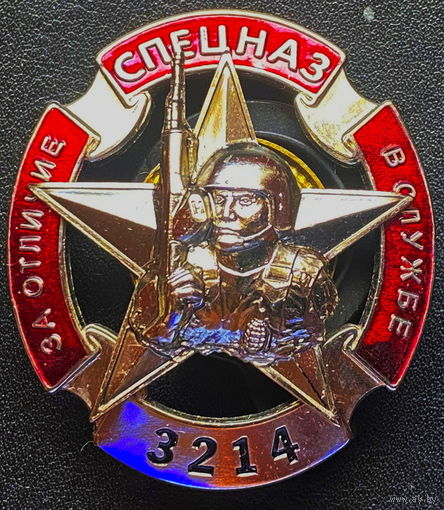 Нагрудный знак "Спецназ 3214"