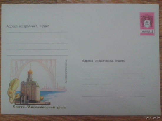 Украина 2001 хмк Свято-Николаевский храм