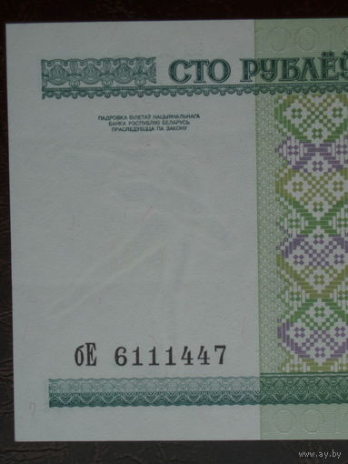 100 рублей 2000 год UNC Серия бЕ