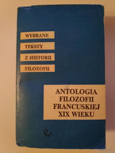 Antologia filozofii francuskiej XIX wieku. (на польском)